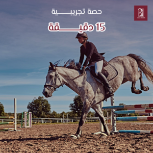 حصة تجريبية للكبار