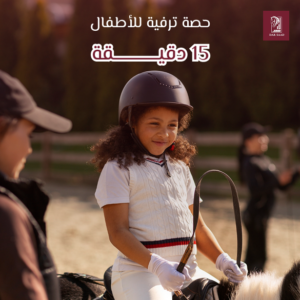 حصة ترفيه للأطفال