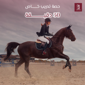 حصة تدريب خاصة