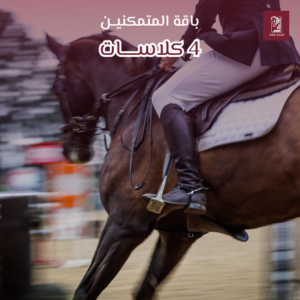 باقة المتوسطين 4 كلاسات