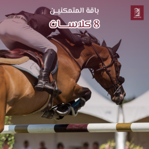 باقة المتوسطين 8 كلاسات