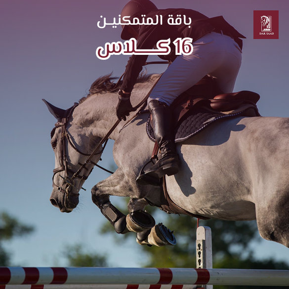 باقة المتوسطين 16 كلاس