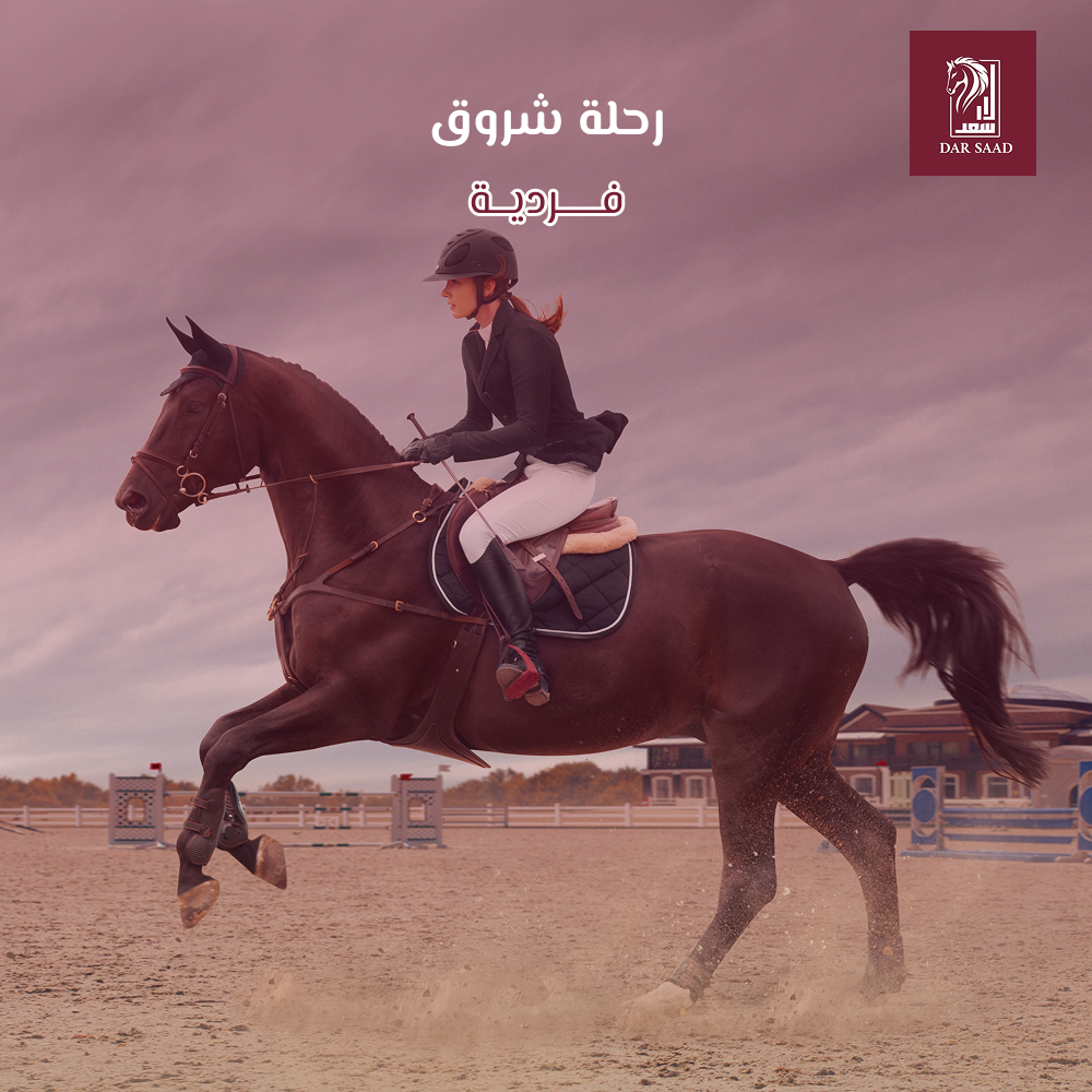 رحلة الشروق الفردية