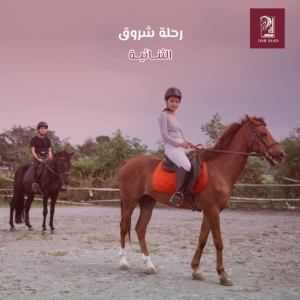 رحلة الشروق الثنائية