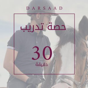 تدريب ركوب الخيل