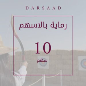 رماية10 اسهم